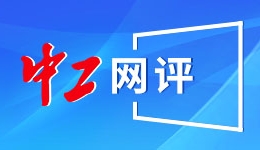 海报时评丨跨年“陪爬”，安全别“掉线”