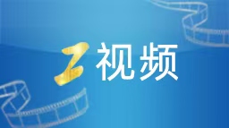 海报时评丨跨年“陪爬”，安全别“掉线”